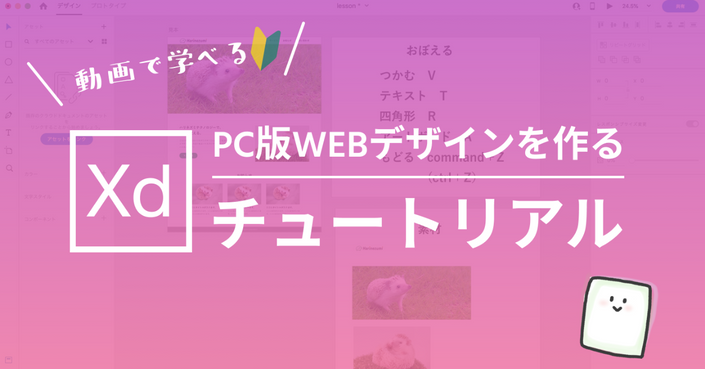 動画で学ぶデザイン入門 Adobexdでwebデザインを作成してみよう Techpit