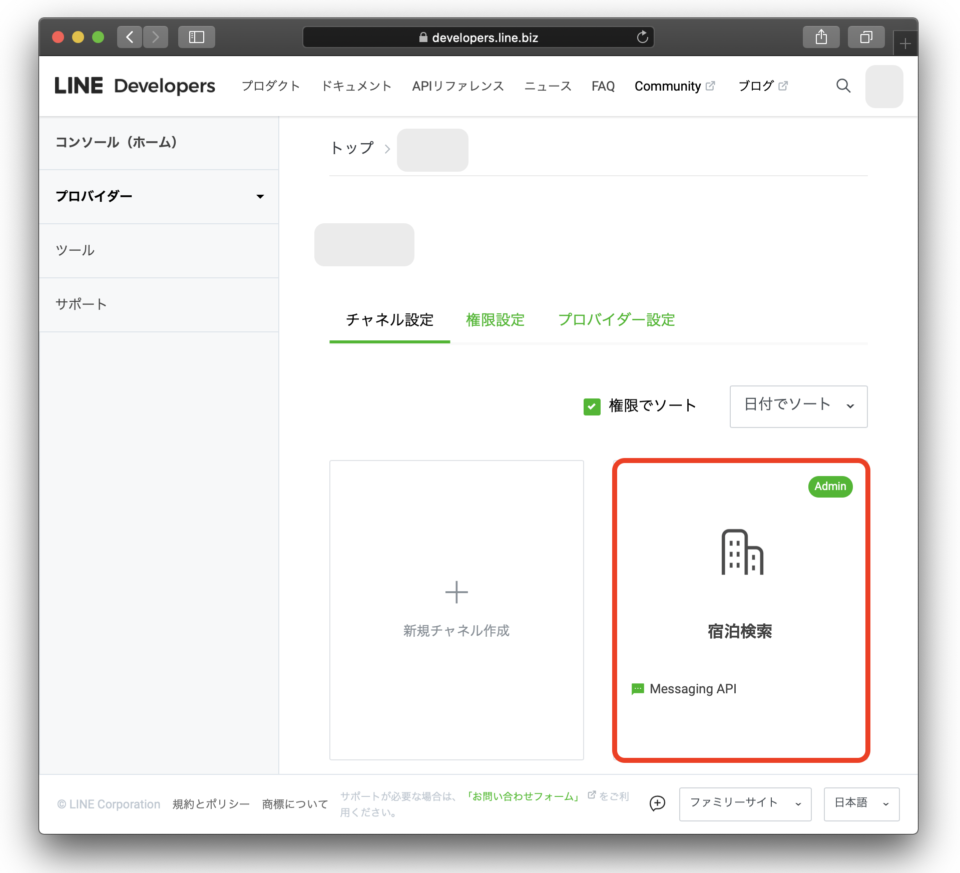 チャネルとrailsアプリを連携しよう Rails編 Ruby On Rails で宿泊検索 Line Bot を作ろう Techpit