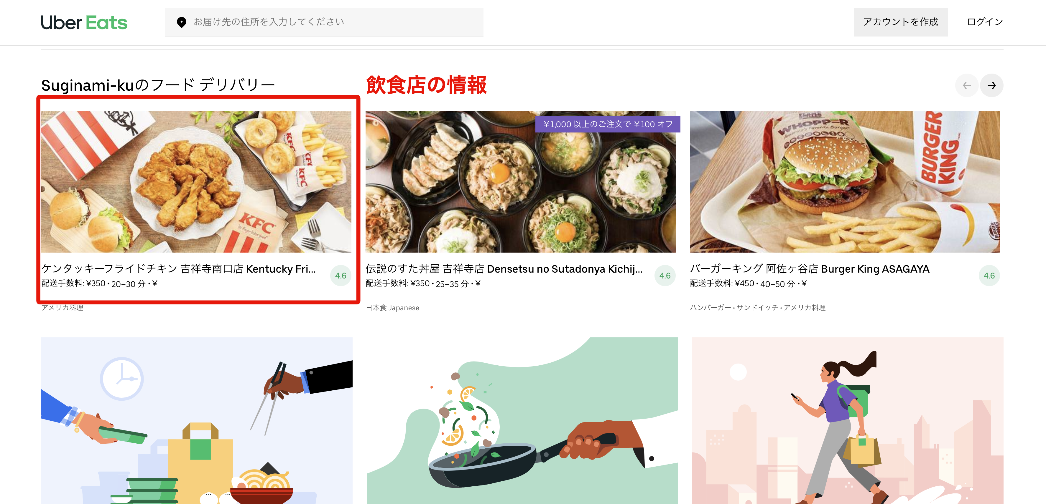 実際のUber eats(Web版)の構成を確認するRailsとReactでUberEats風SPA 