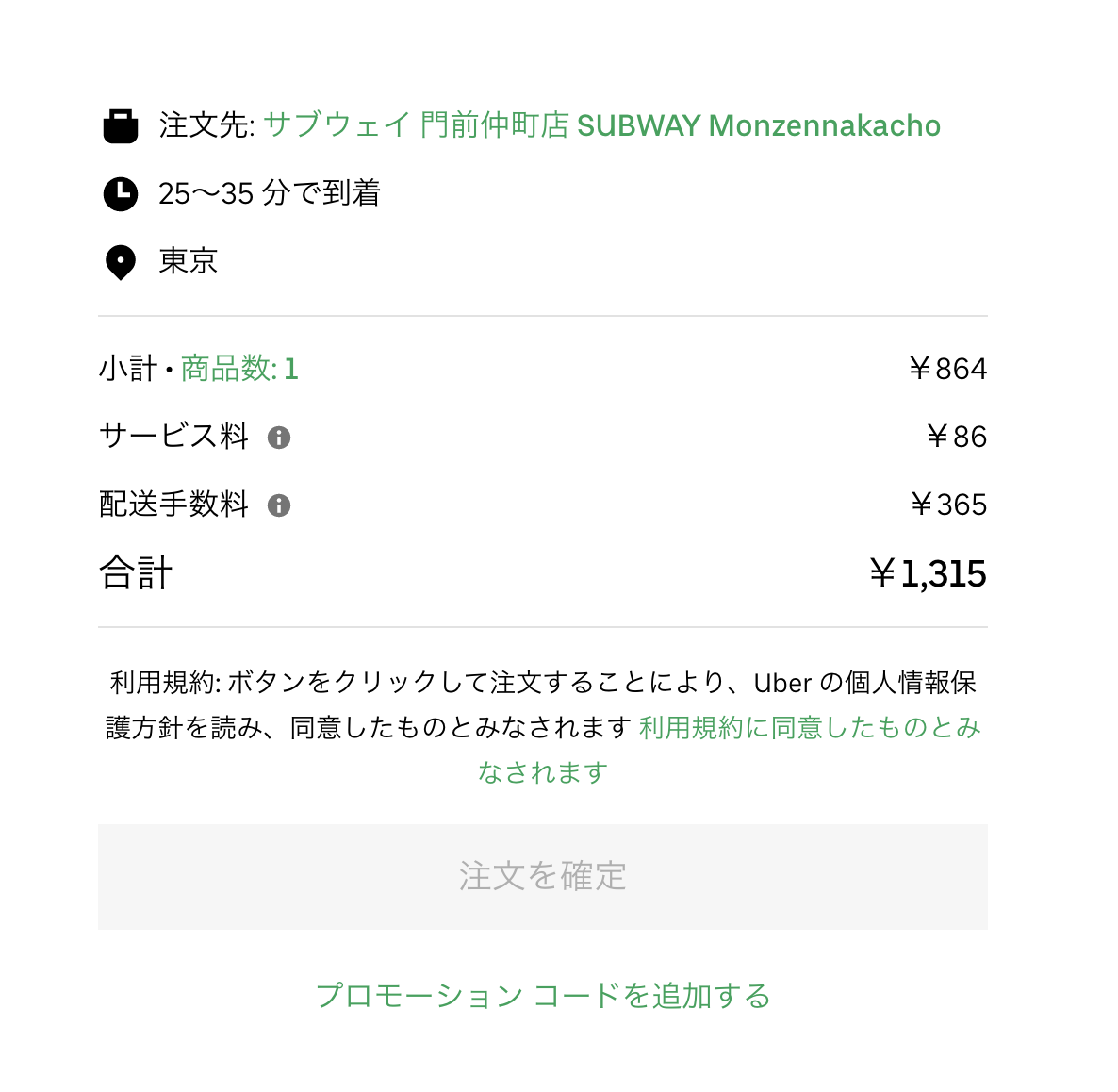 実際のUber eats(Web版)の構成を確認するRailsとReactでUberEats風SPA 