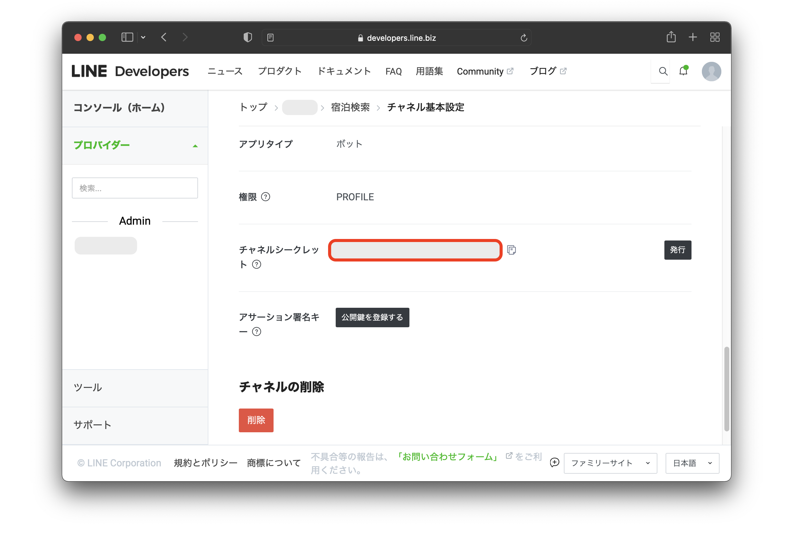 チャネルとrailsアプリを連携しよう Rails編 Ruby On Rails で宿泊検索 Line Bot を作ろう Techpit