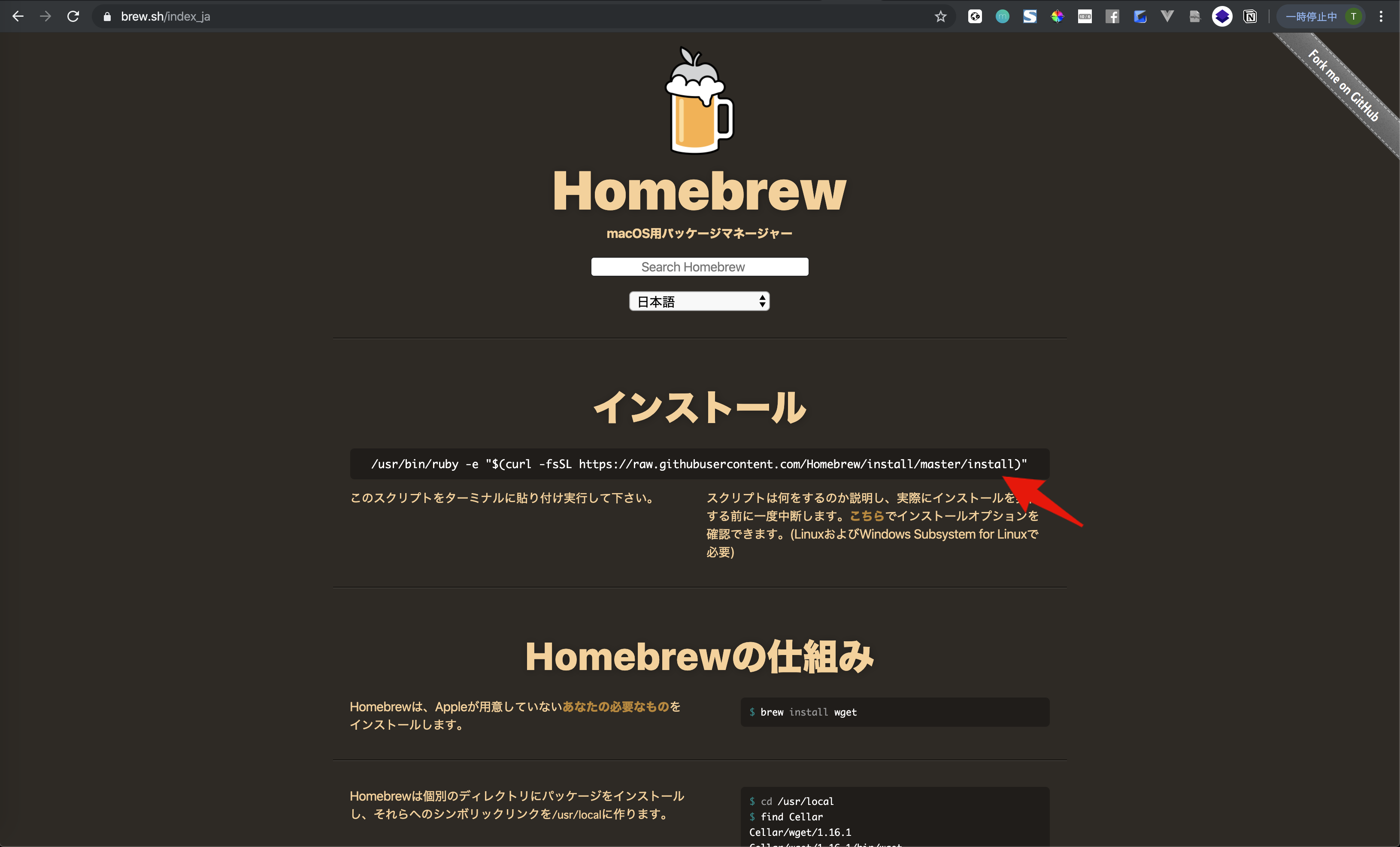 付録) Homebrewを使ったRubyのインストール|【Ruby】ニュース系サイト