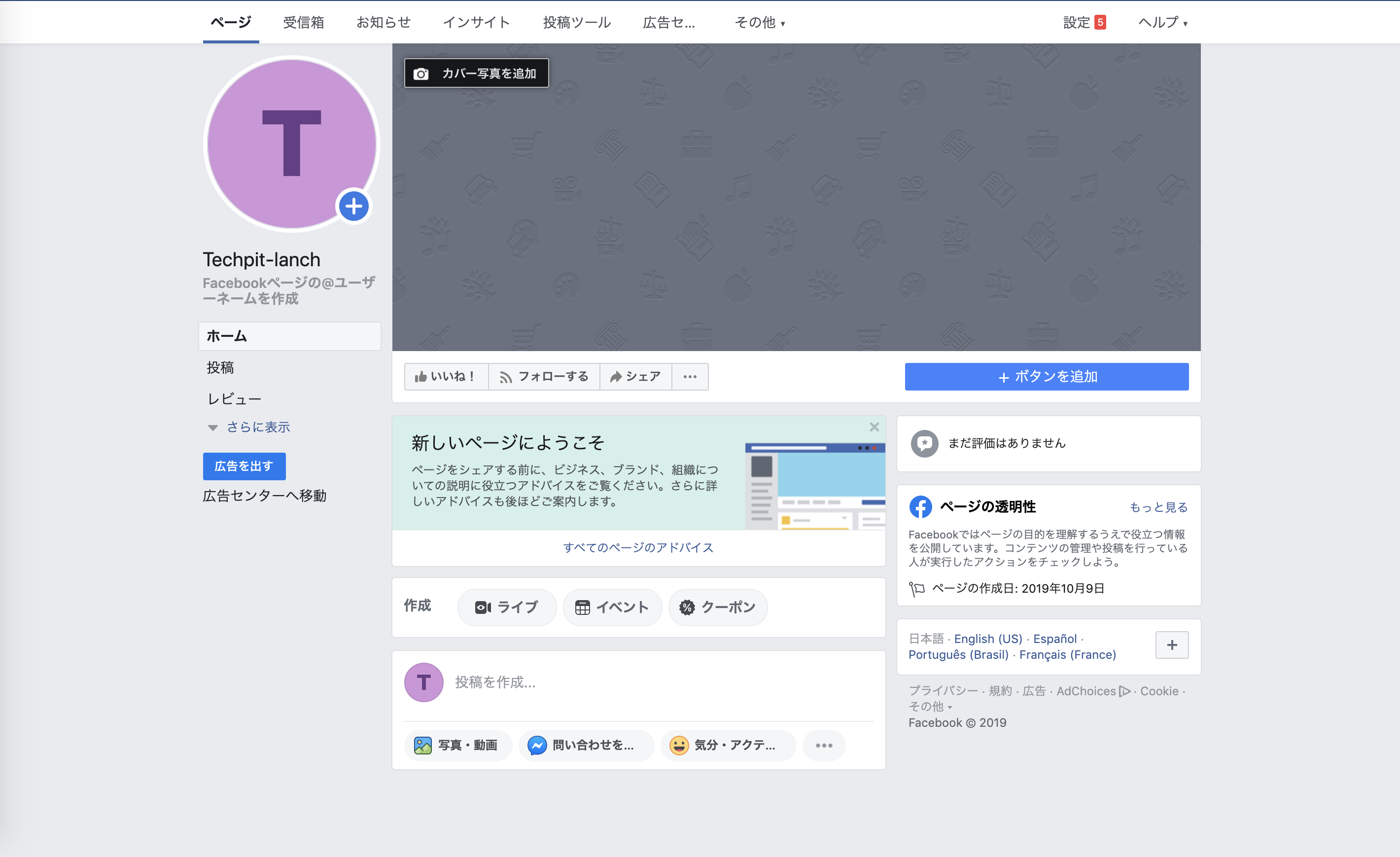 Facebookアプリ と Facebookページ の作成 位置情報からランチ場所を選ぶfacebook Botを作ってみよう Techpit