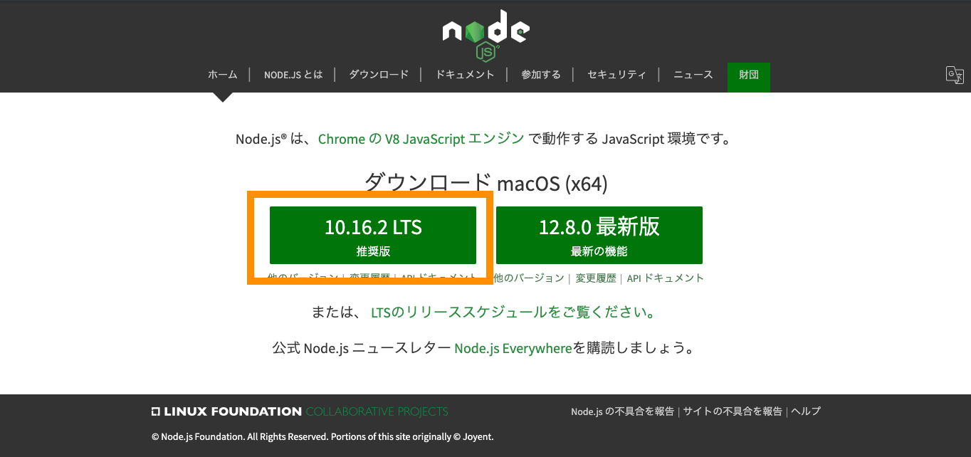 Npmのインストール Mac版 Laravel 6 0 Qiita風markdownエディターを作ってみよう Techpit